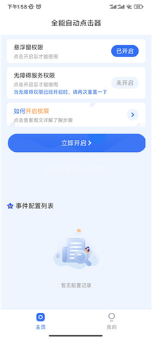 全能自动点击器 第1张图