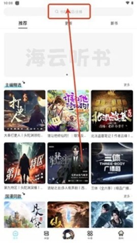 海云听读本 第5张图
