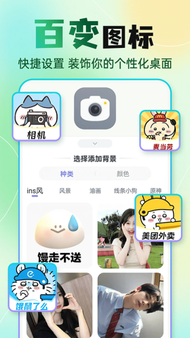 快捷换图标绿色版 第1张图