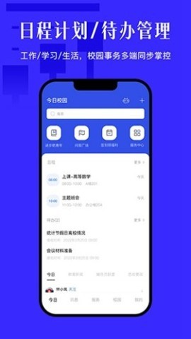 今日校园请假模拟器