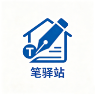 笔译站