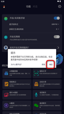AI悬浮窗 第3张图