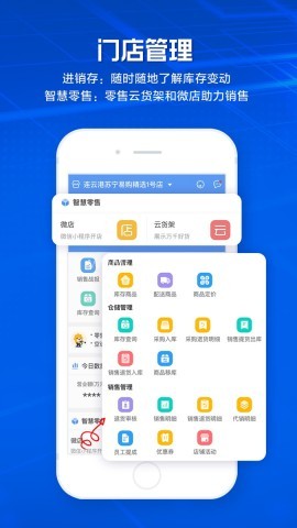 零售云 零售云