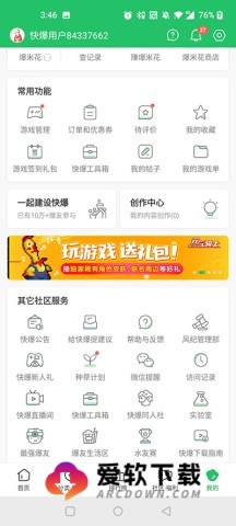 好游好爆app 第4张图