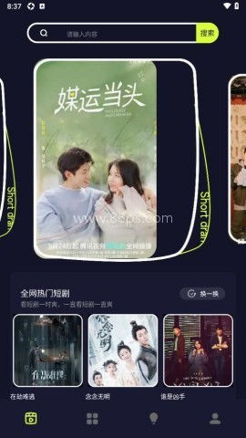 撸撸社短剧app 第1张图