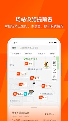 快电汽车充电app