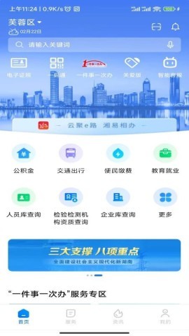 湘易办超级移动端