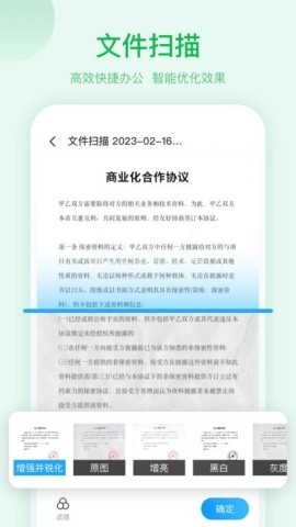 扫描助手OCR 第1张图