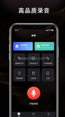 智能高清录音机 第1张图
