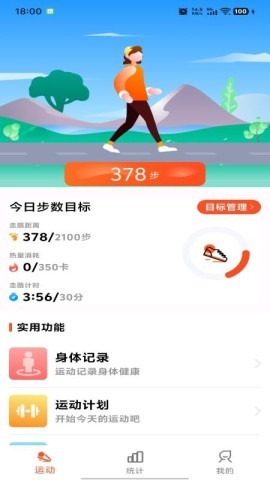 运动快走 第1张图