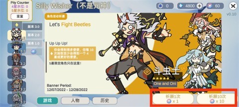 sillywisher抽卡模拟器 第2张图