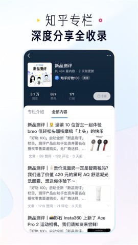知乎免广告纯净版