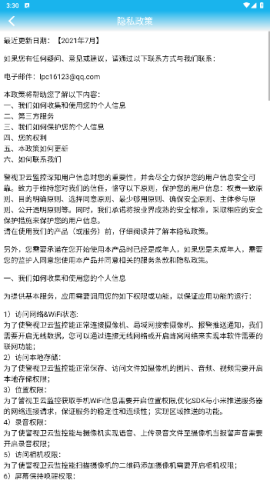 警视卫云监控