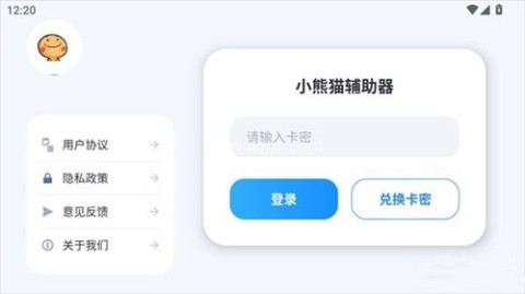 小熊猫免费辅助器