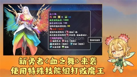 魔塔勇者血之舞篇
