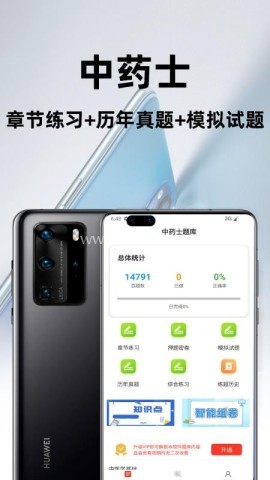 中药士百分题库 第1张图
