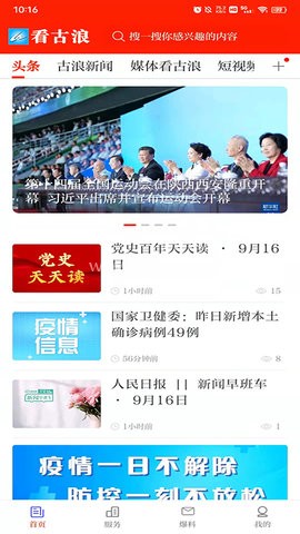 看古浪新闻客户端 第2张图
