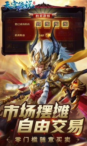 天宫传说 第2张图