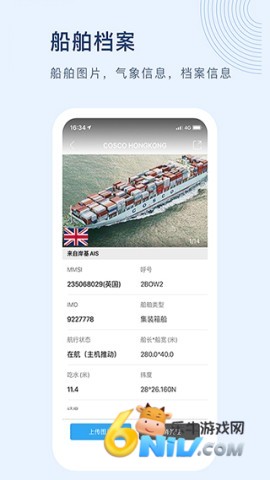 船讯网查船网app