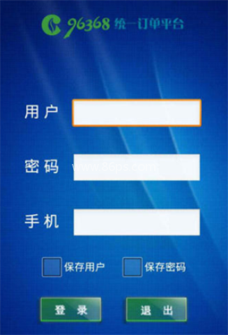 96368统一订单平台 第8张图