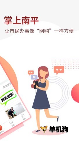 掌上南平