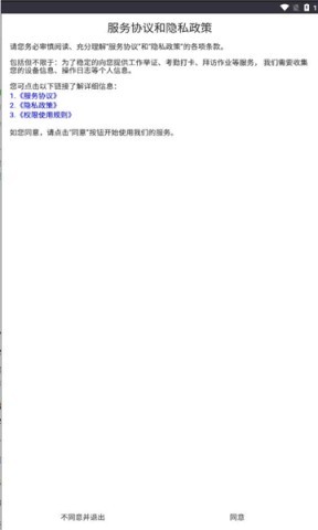 铁军智网app