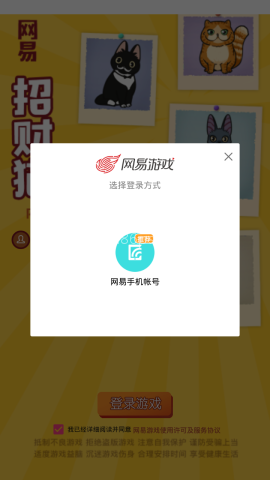 网易招财猫