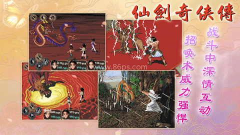 仙剑98柔情篇完美版