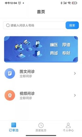 一线好医生软件下载 一线好医生 第1张图