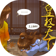 皇权天下