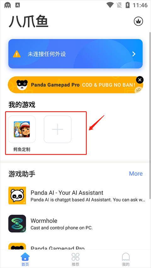 八爪鱼手柄映射工具 第3张图