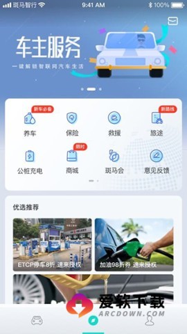 荣威斑马智行官方版