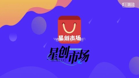 星创市场