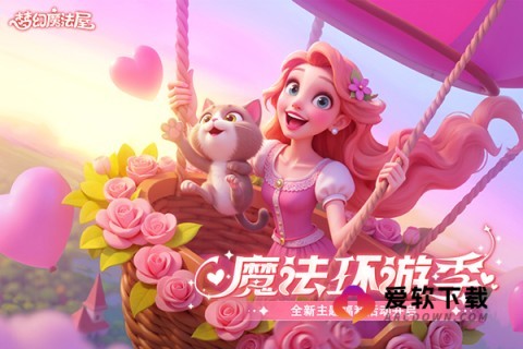 梦幻魔法屋2.25.2版本