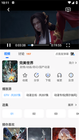 漫漫国动漫 第2张图