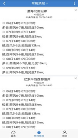 海洋天气预报app 第2张图