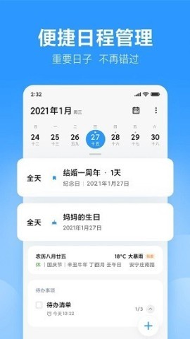 小米日历app旧版