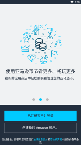 亚马逊应用商店客户端