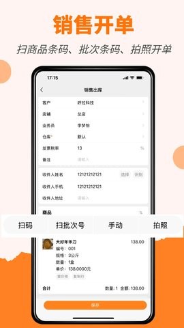 橙子进销存 橙子进销存