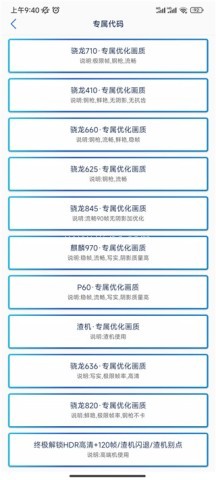 极热画质助手 第6张图
