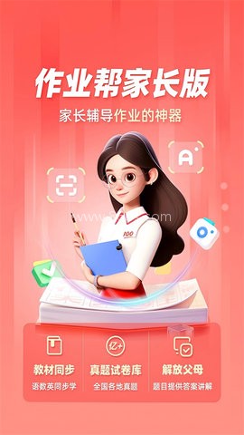 作业帮家长版app