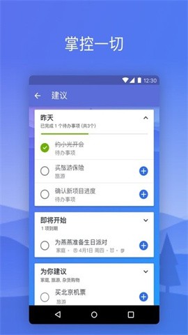 微软待办（To Do）