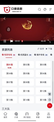 口袋追剧