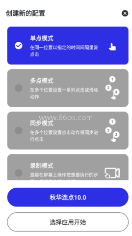 秋华连点自动版 第8张图
