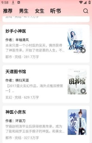 梧桐免费小说 第4张图
