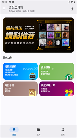 适配工具箱