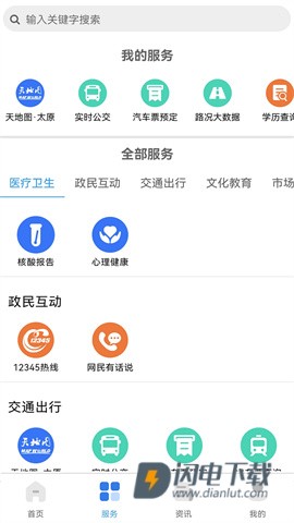 我的太原