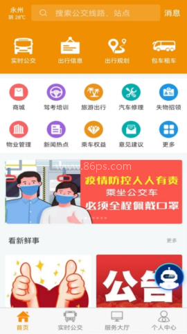 永州公交车实时查询 第2张图