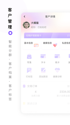 智慧经护师
