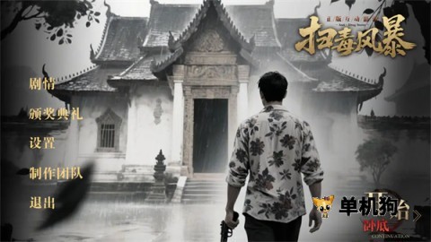 扫毒风暴 扫毒风暴